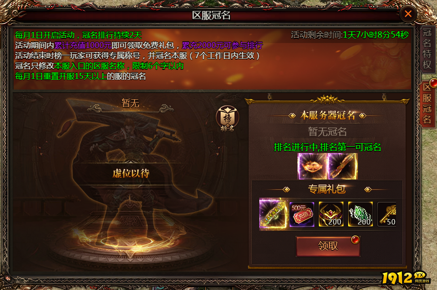 1912yx《乾坤天地》开服活动 1912yx《乾坤天地》开服活动