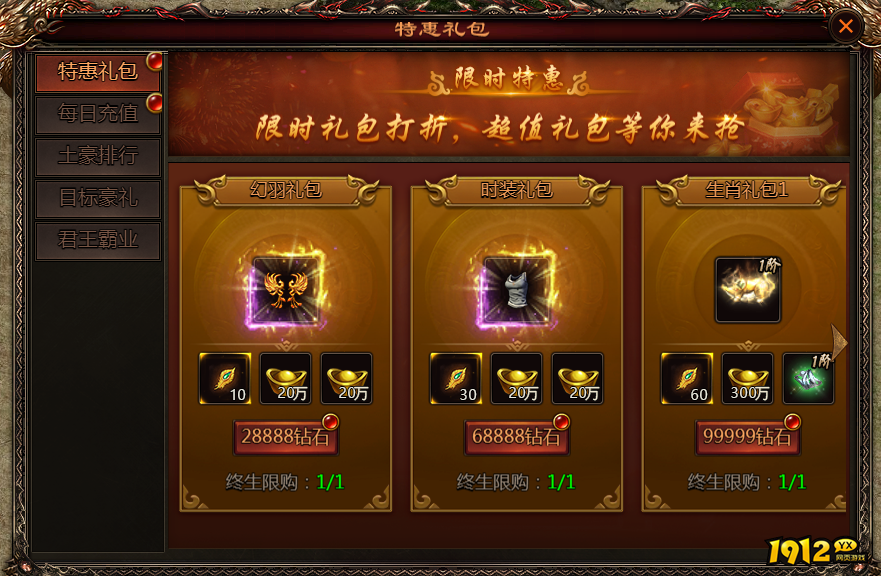 1912yx《乾坤天地》开服活动 1912yx《乾坤天地》开服活动