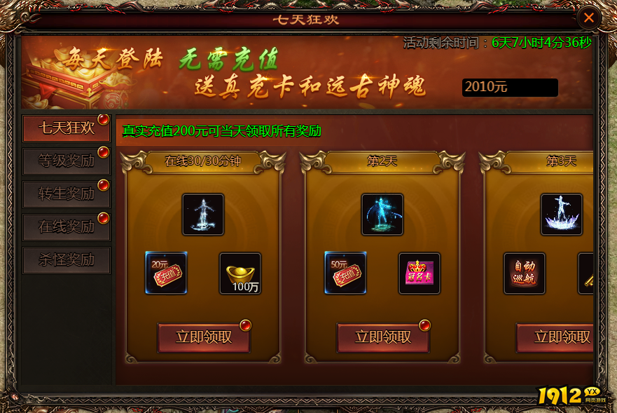 1912yx《乾坤天地》开服活动 1912yx《乾坤天地》开服活动