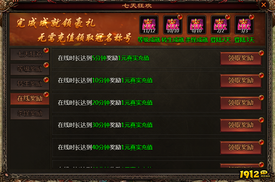 1912yx《乾坤天地》开服活动 1912yx《乾坤天地》开服活动